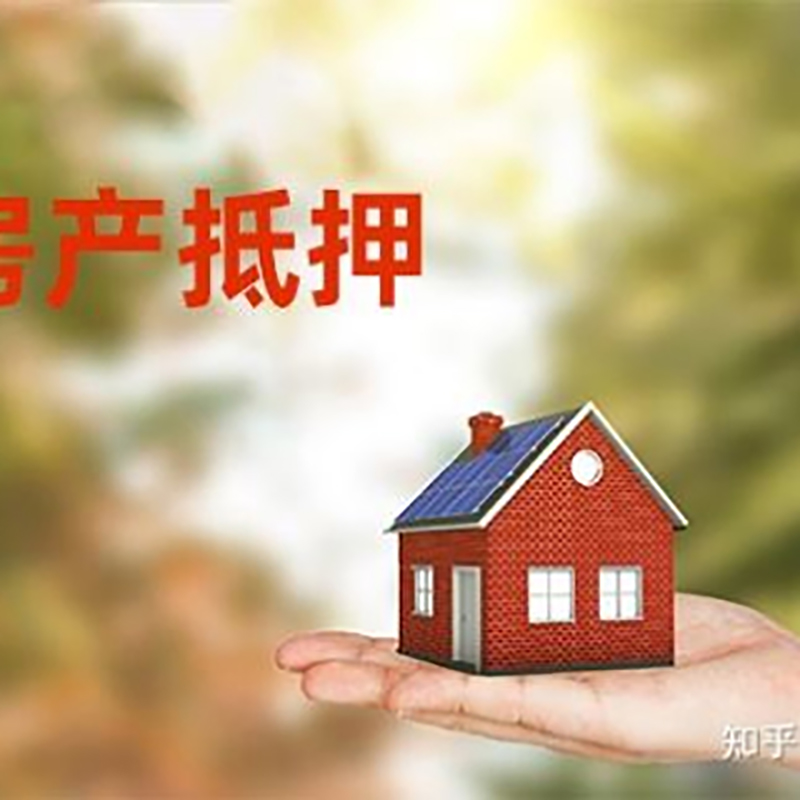 泾川房子抵押贷款时间|银行房产抵押贷款