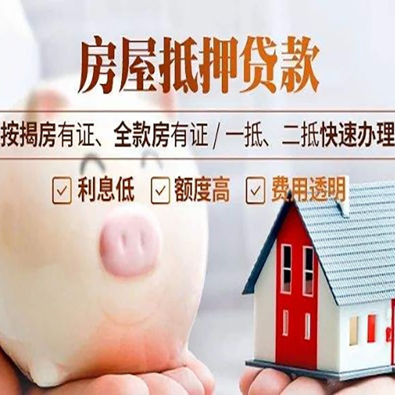 泾川房产抵押贷款条件|泾川房屋抵押贷款资料