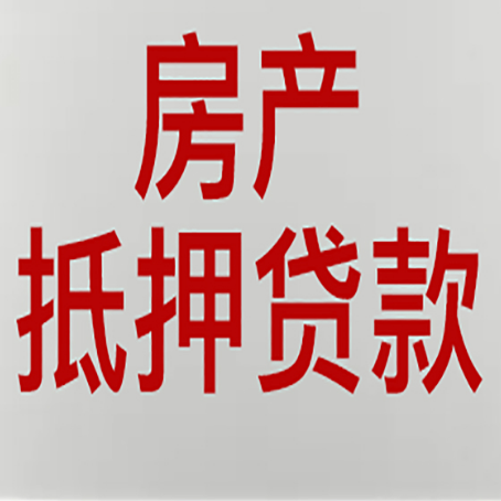 泾川房屋抵押贷款流水要求全解析
