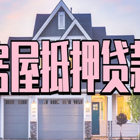 泾川贷款中介公司新渝启服多久可以放