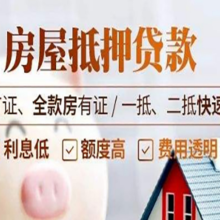 泾川房产抵押贷款的申请条件是什么?